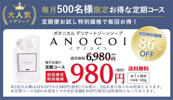 アノコイ 配送方法